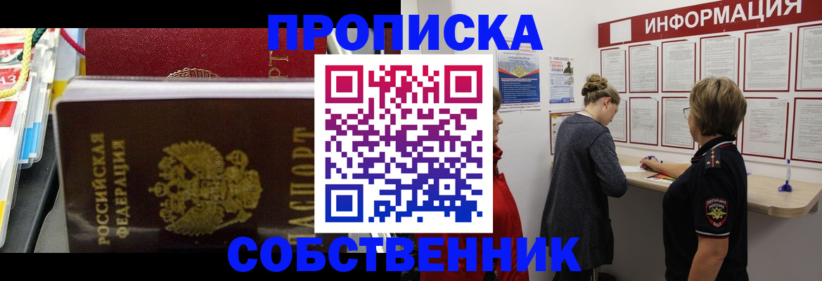 прописка для школы в Йошкар-Оле