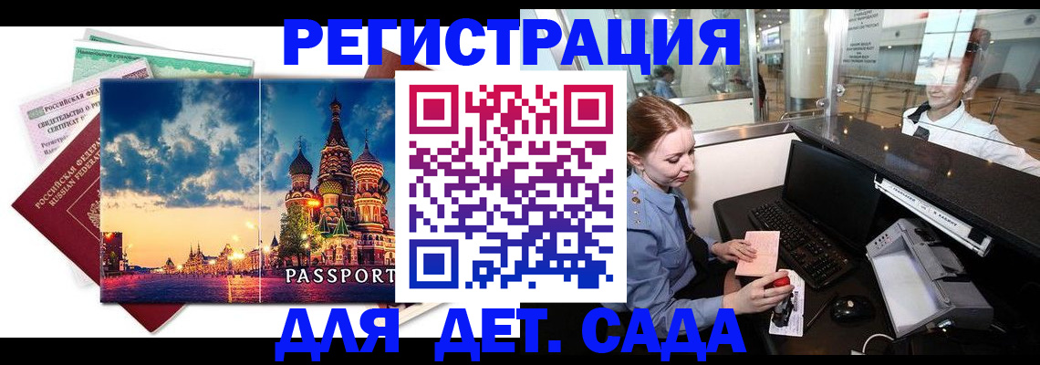 купить прописку в Йошкар-Оле